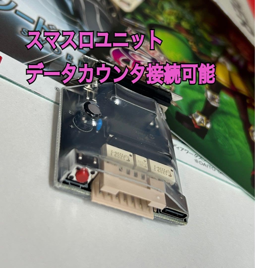 スマパチ ユニット データカウンター対応 実機に簡単接続 スマパチ