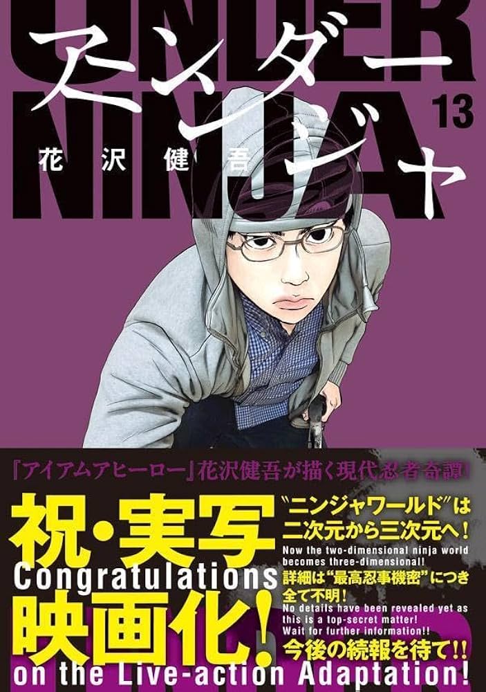 Amazon.co.jp: アンダーニンジャ(13) (ヤングマガジンKC) : 花沢 健吾: 本