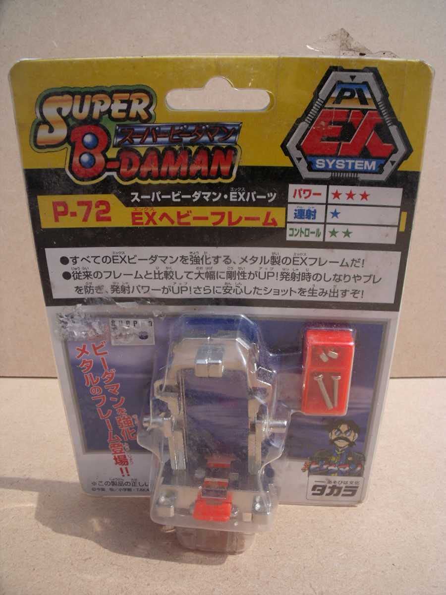 Amazon.co.jp: スーパービーダマンEXパーツP-72 EXヘビーフレーム