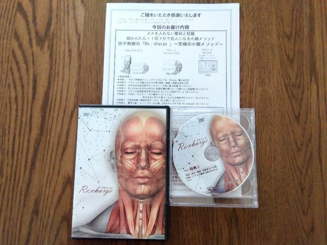 リチャージ (小顔メソッド)田中 裕樹 リチャージ (小顔メソッド)田中