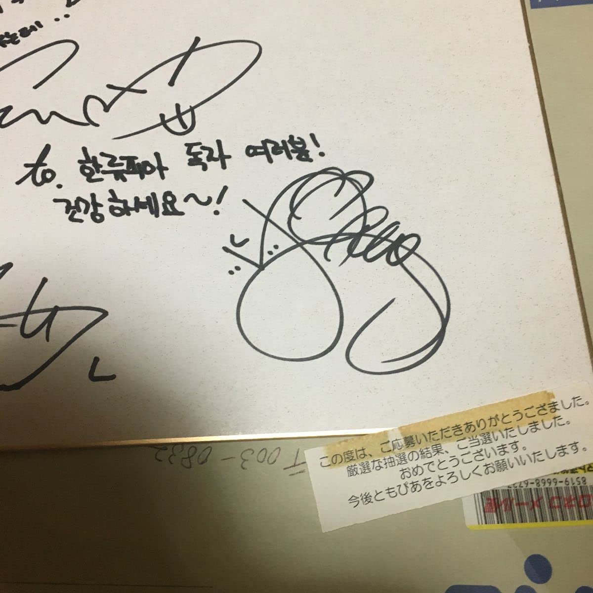 Amazon.co.jp: BIGBANG ビッグバン 直筆サイン入り色紙 韓流ぴあ 2009