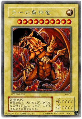 Amazon.co.jp: G4-03-SCR 【遊戯王 神のカード】 《 ラーの翼神竜