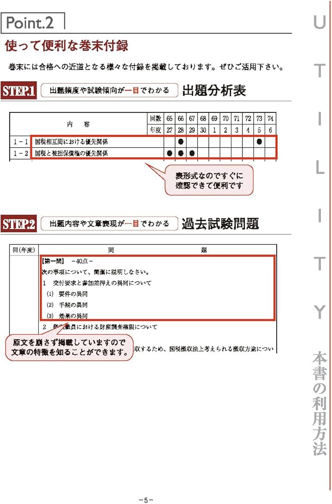 税理士 国税徴収法 理論サブノート 2026年 (税理士受験対策シリーズ