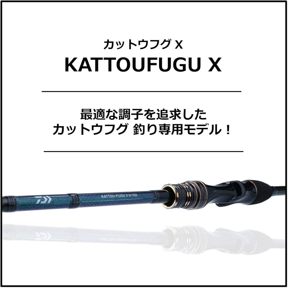 Amazon | ダイワ(DAIWA) 船竿 カットウフグ X HH-150・R 釣り竿