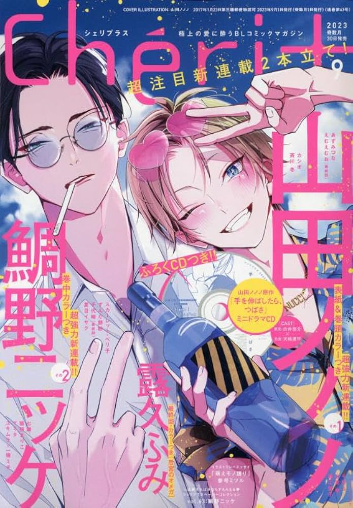 Cheri+(シェリプラス) 2023年 09 月号 [雑誌] |本 | 通販 | Amazon