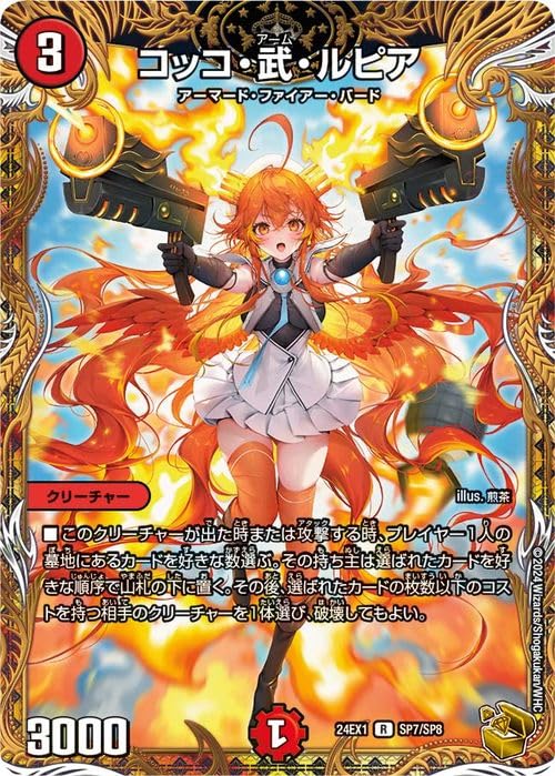 Amazon.co.jp: デュエルマスターズ コッコ・武・ルピア(レア) 超感謝祭