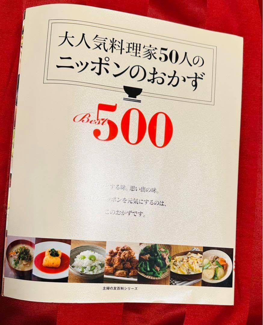 大人気料理家50人のニッポンのおかずBest500 Amazon.com: 大人気料理家