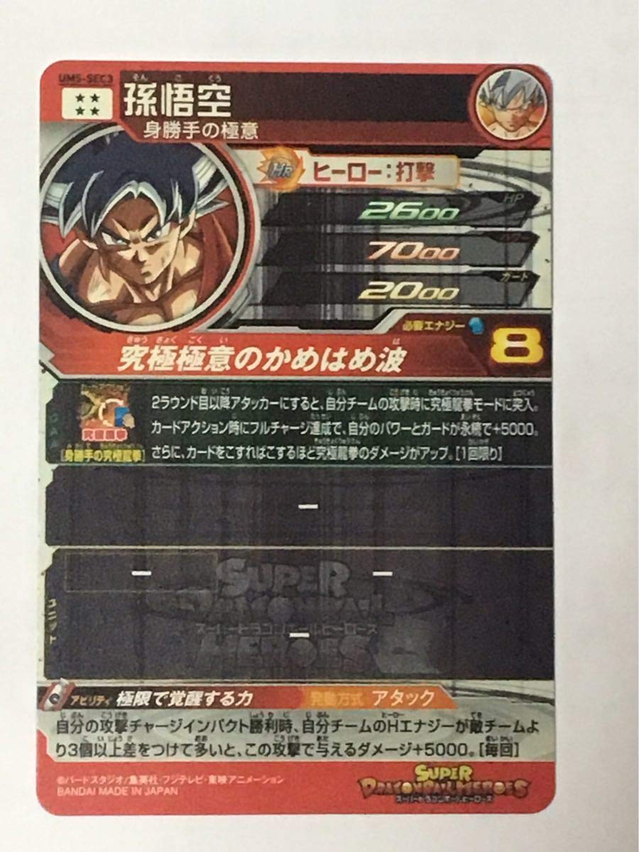 Amazon.co.jp | スーパードラゴンボールヒーローズ/UM5-SEC3 孫悟空 UR