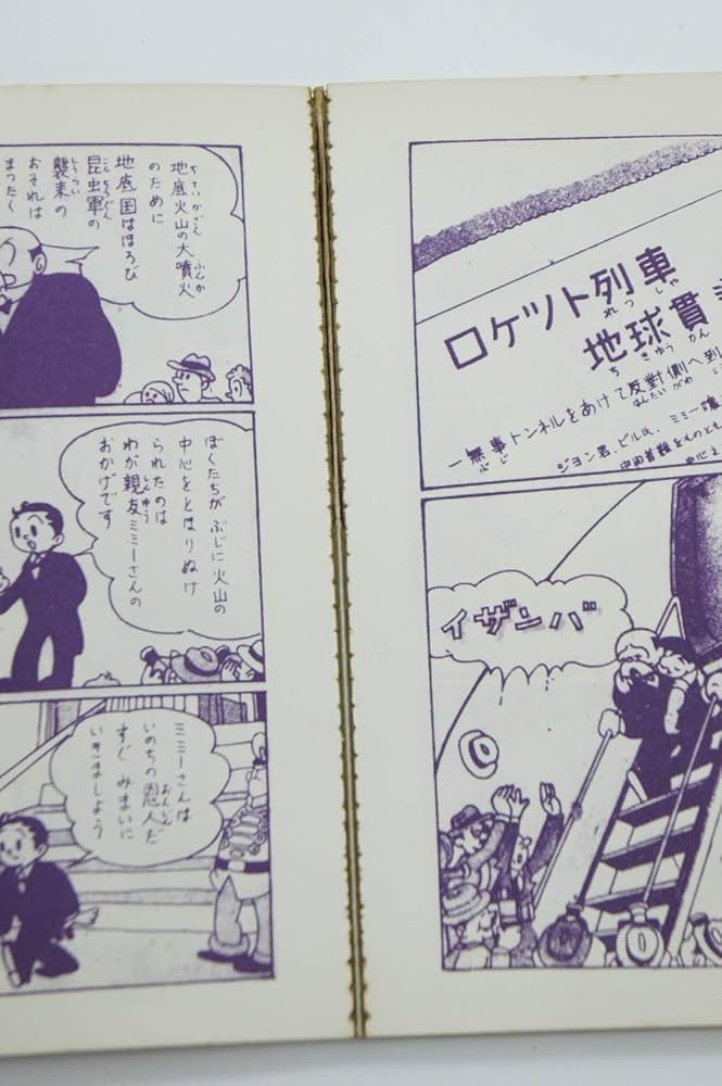 Amazon.co.jp: 地底国の怪人・魔法屋敷(手塚治虫 1975年) : 手塚治虫: 本