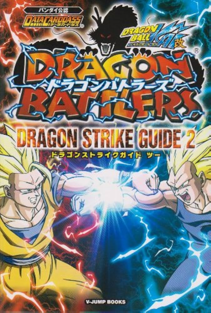 ドラゴンボール改 ドラゴンバトラーズ ドラゴンストライクガイド2 | V