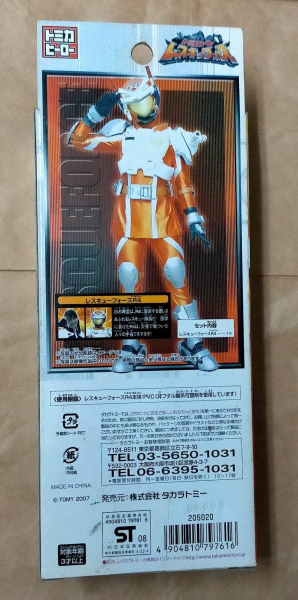 Amazon.co.jp: トミカ ヒーロー シリーズ レスキューフォース R4 白木