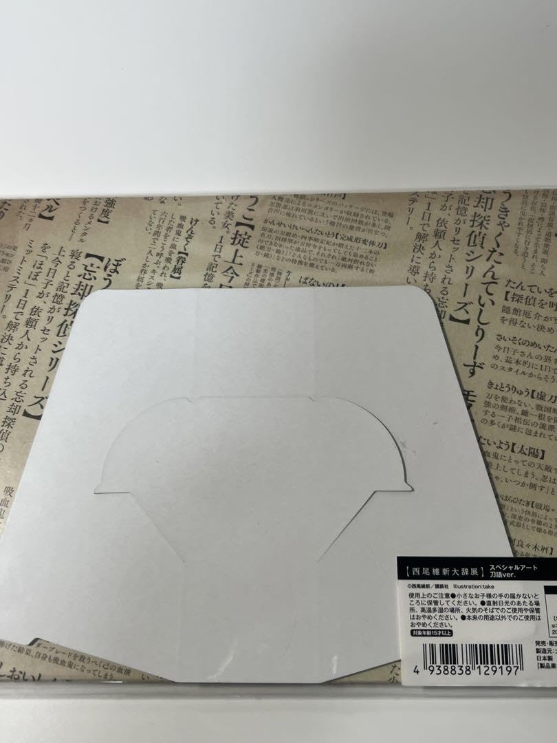 Amazon.co.jp: 西尾維新大辞展スペシャルアート刀語Ver/ : 文房具