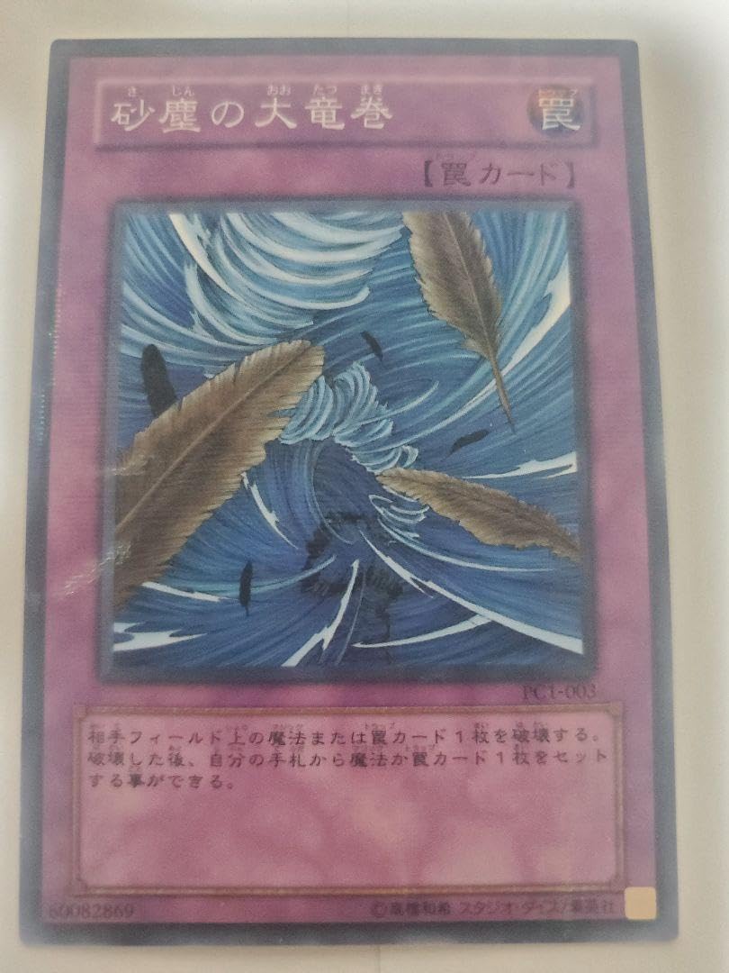 遊戯王 砂塵の大竜巻 PC パラレル ノーパラ 大会優勝プロモ .co