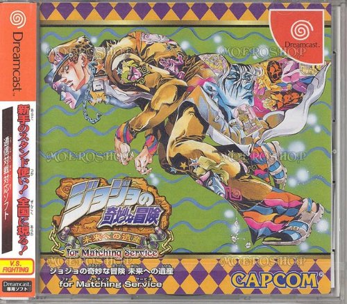 Amazon | ジョジョの奇妙な冒険 未来への遺産 forMatching | ゲームソフト