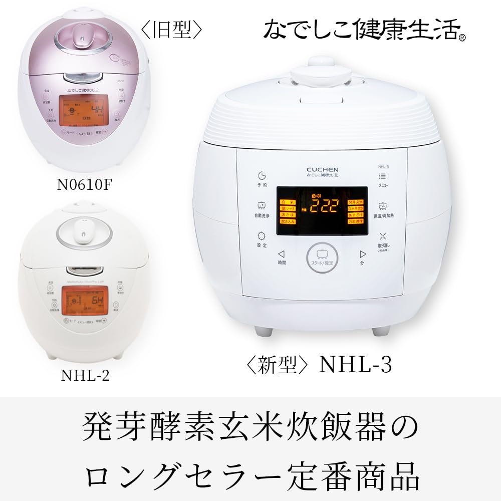 Amazon | 5年保証 なでしこ健康生活 NHL-3 [正規品] 酵素玄米 発芽玄米