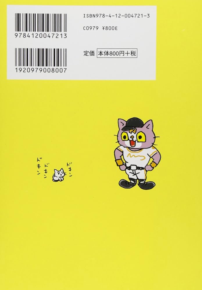 猫ピッチャー 3 | そにしけんじ |本 | 通販 | Amazon