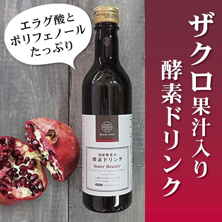 Amazon.co.jp: 無添加・国産野菜の酵素ドリンク Inner beauty・ザクロ