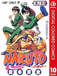 Amazon.co.jp: NARUTO―ナルト― カラー版 72 (ジャンプコミックス