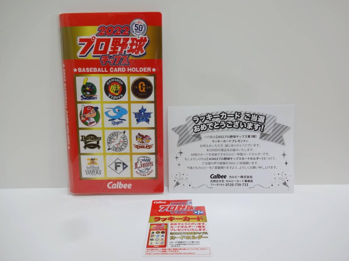 Amazon.co.jp: カルビー 2022 プロ野球チップス カードホルダー （交換