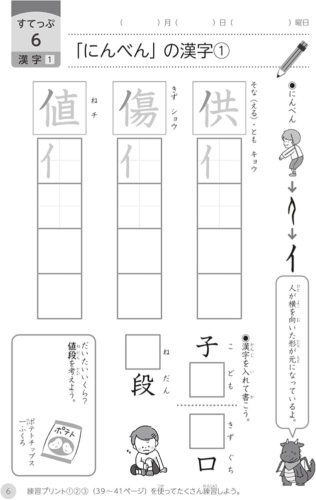 CD-ROM付き サポートドリル 漢字・計算 すてっぷ6 (さくらんぼ教室の