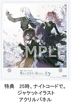 Amazon.co.jp: 【25時、ナイトコードで。ジャケットイラストアクリル