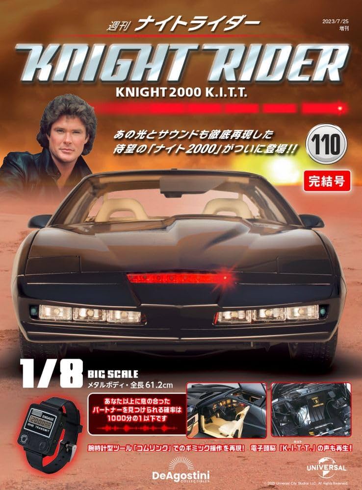 ナイトライダー 110号 [分冊百科] (パーツ付) | デアゴスティーニ