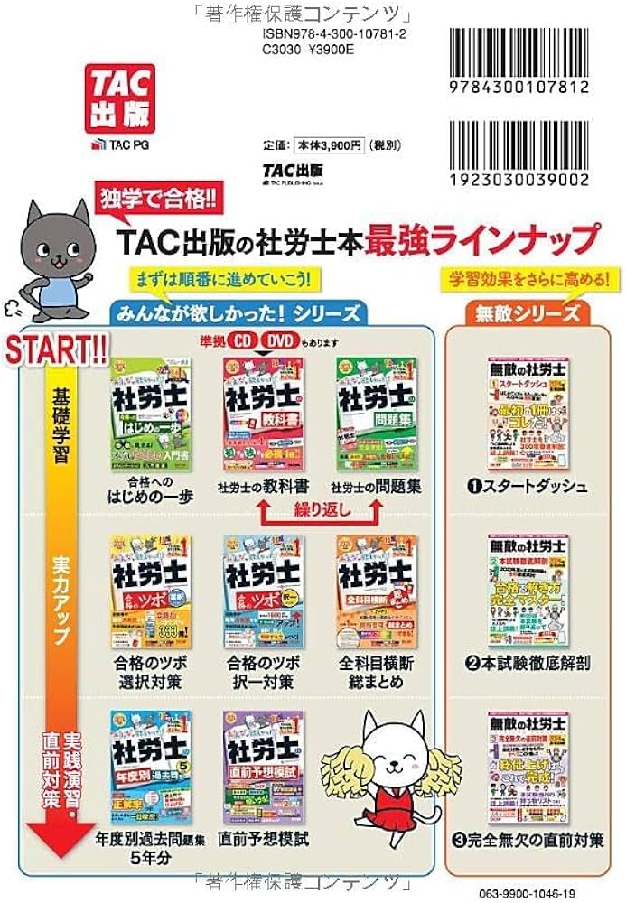 みんなが欲しかった! 社労士の教科書 2024年度 [初学者 独学者 必携の1
