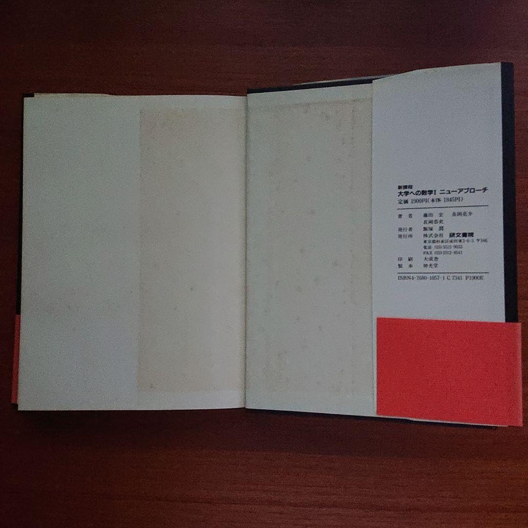 Amazon.co.jp: 大学への数学1 ニューアプローチ 研文書院 #数学#駿台