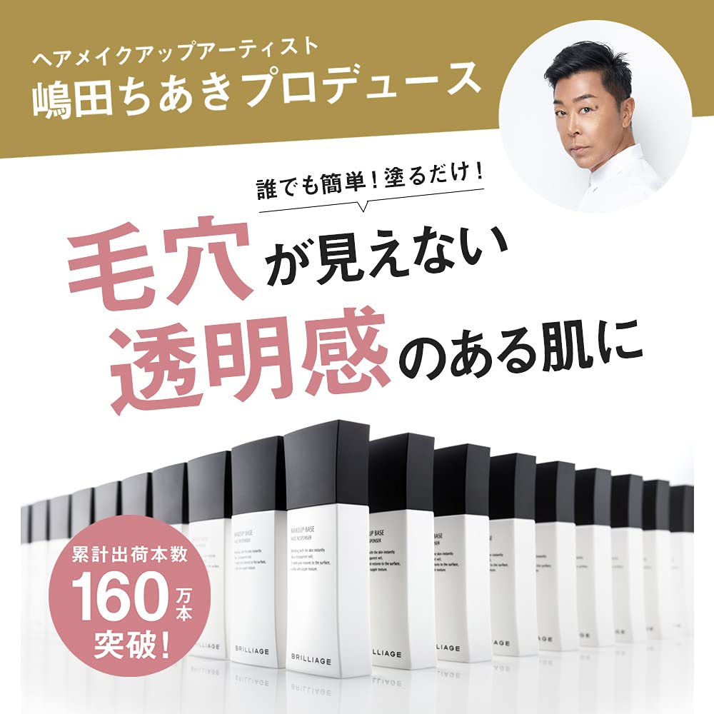 Amazon.co.jp: ブリリアージュ メイクアップベース フェイスレ
