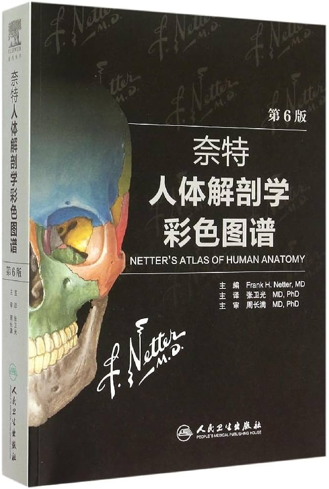 Amazon.com: 奈特人体解剖学彩色图谱(第6版): Frank H. Netter: Books