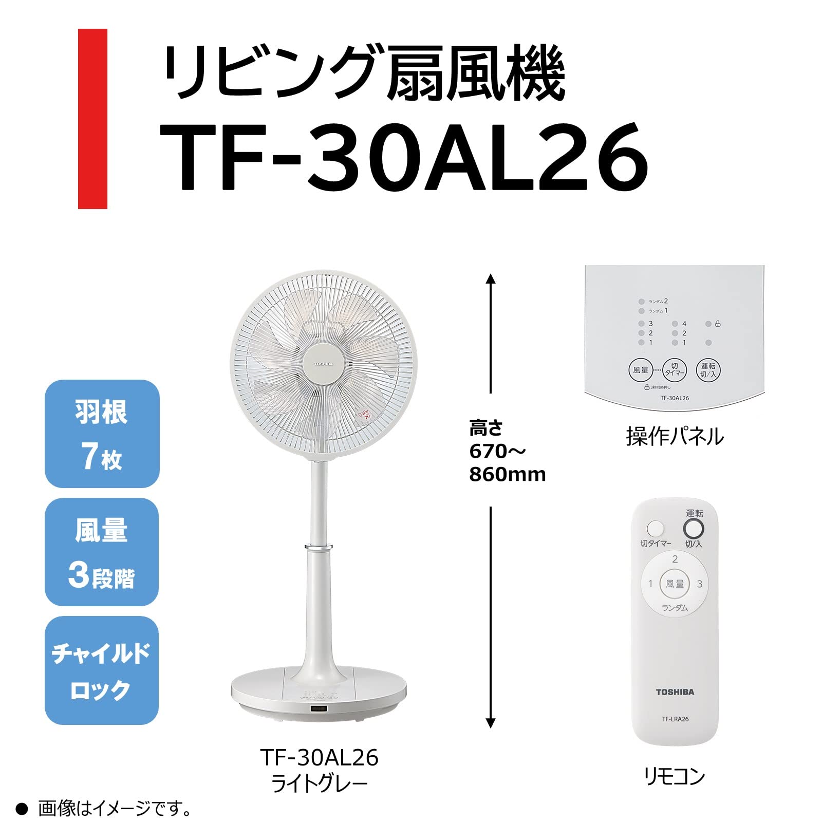 Amazon | TOSHIBA(東芝) リビング扇風機 TF-30AL26 7枚羽根 風量3段階