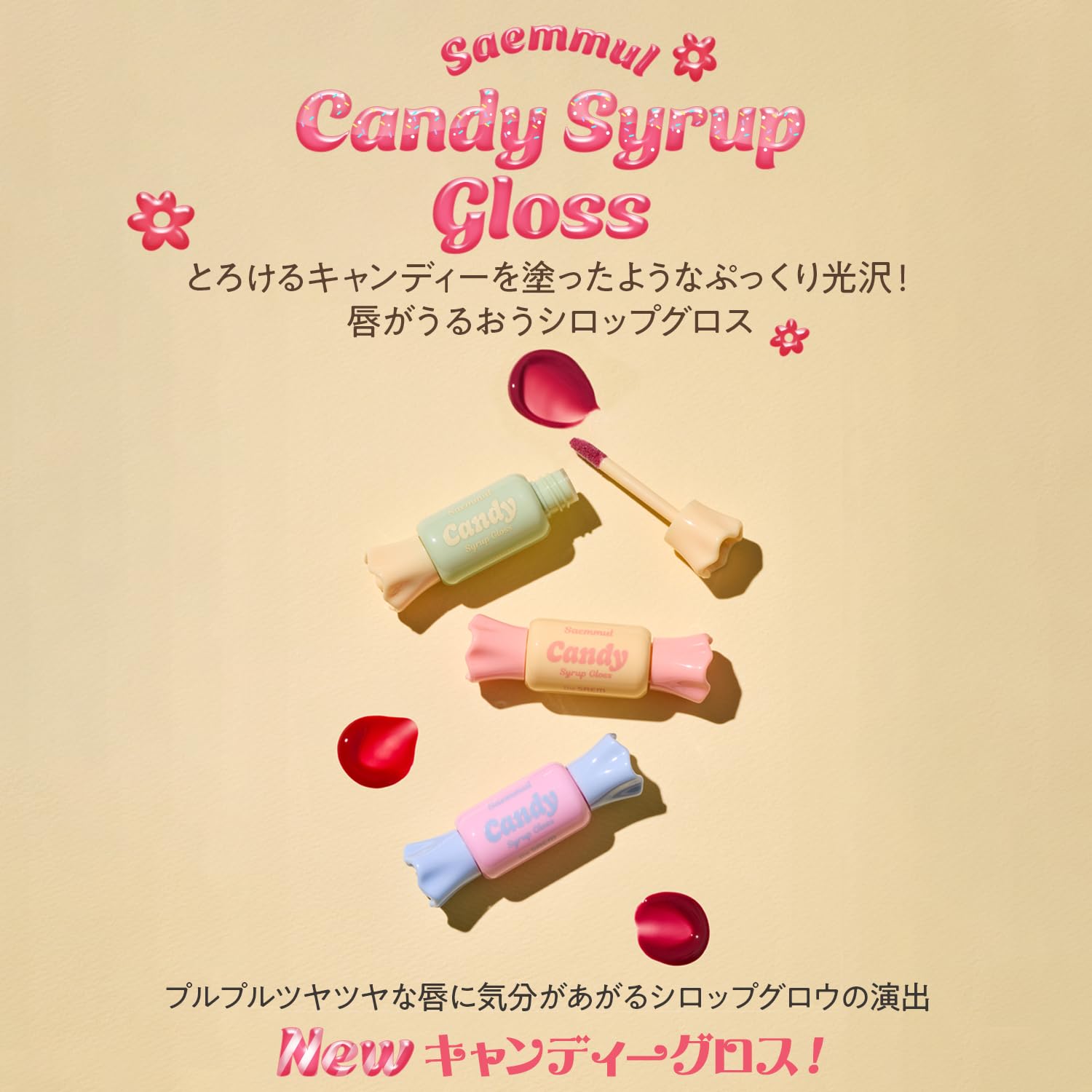 Amazon | ザ セム(The Saem) 日本公式 キャンディー シロップ グロス