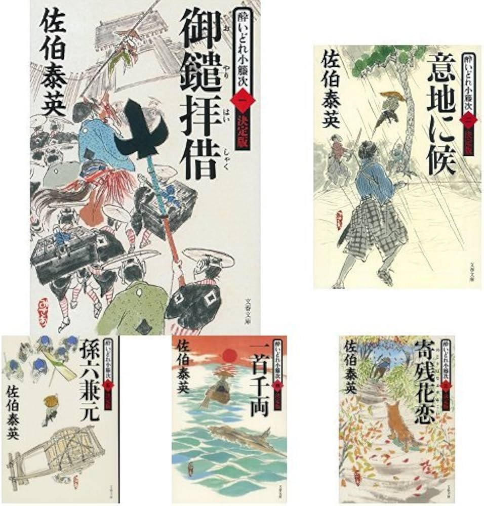 酔いどれ子籐次決定版 全19巻セット |本 | 通販 | Amazon