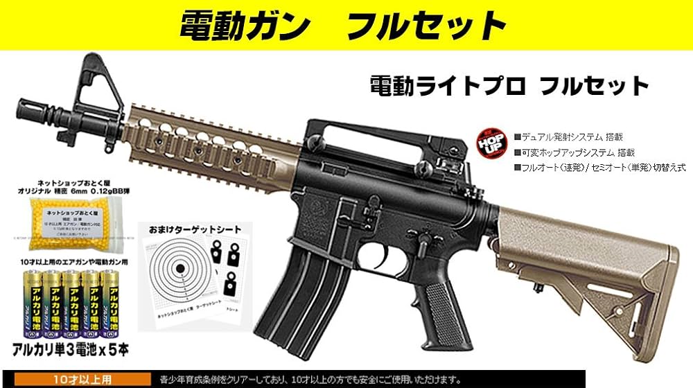 Amazon.co.jp: □フルセット□ 電動ガンライトプロ M4 CQB TANカラー