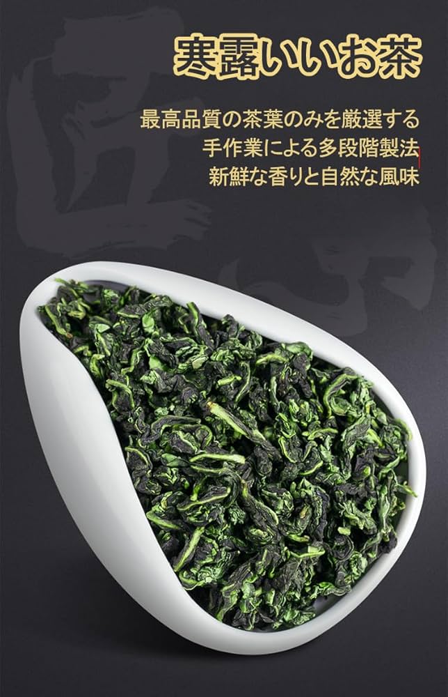 Amazon.co.jp: 鉄観音 新鮮な香りと自然な風味 厳選された茶葉