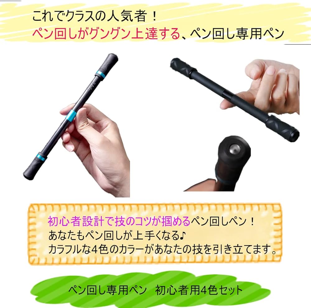 Amazon | ペンまわし専用ペン スタイリッシュ 【初心者用4色セット