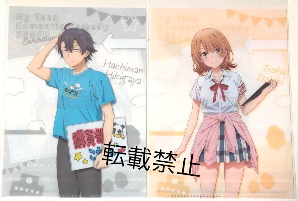 Amazon | やはり俺の青春ラブコメはまちがっている。展 A4クリア