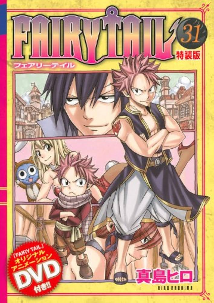 FAIRY TAIL 31 特装版 | 真島 ヒロ |本 | 通販 | Amazon