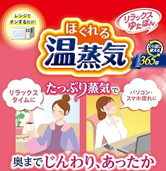 Amazon.co.jp: リラックスゆたぽん 目もとホット ほぐれる温蒸気 保温