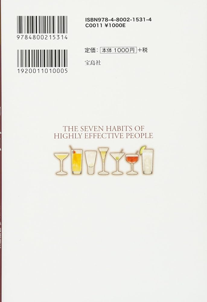 まんがでわかる 7つの習慣 | フランクリン・コヴィー・ジャパン |本