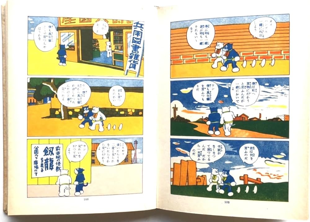 のらくろ カラー文庫 全巻 + 別巻 全17巻 田河水泡 のらくろカラー文庫