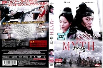 Amazon.co.jp: THE MYTH 神話[レンタル落ち] : DVD