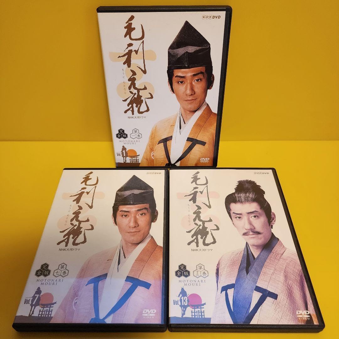 Amazon.co.jp: NHK大河ドラマ 毛利元就 DVD全13巻セット ※30年前の
