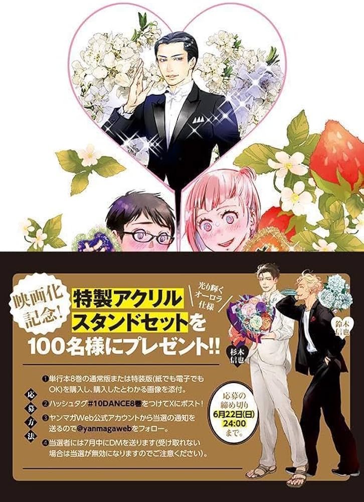 10DANCE(8)特装版 (講談社キャラクターズA) | 井上佐藤 |本 | 通販