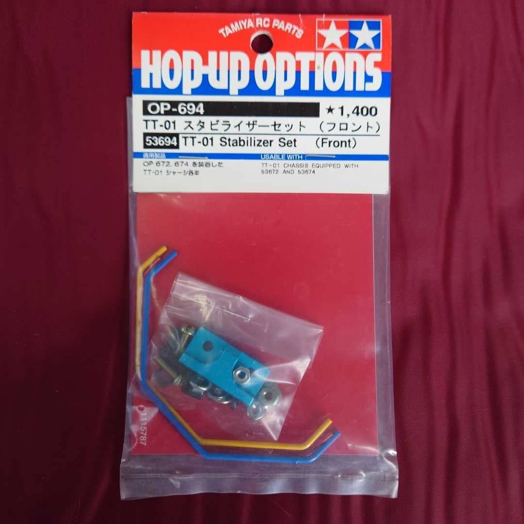 Amazon.co.jp: 蔵出し タミヤ TT01 スタビライザーセット (フロント