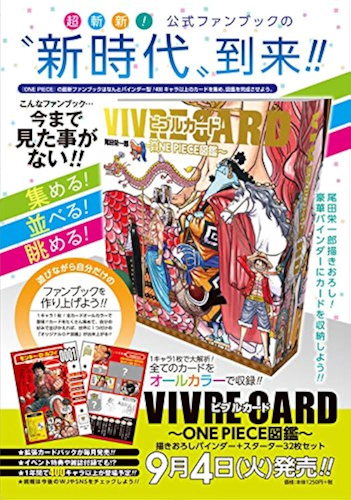 VIVRE CARD~ONE PIECE図鑑~ STARTER SET Vol.1 (マルチメディア