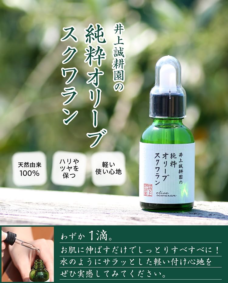 Amazon.co.jp: 井上誠耕園 純粋オリーブスクワラン 10ml スキンケア 顔