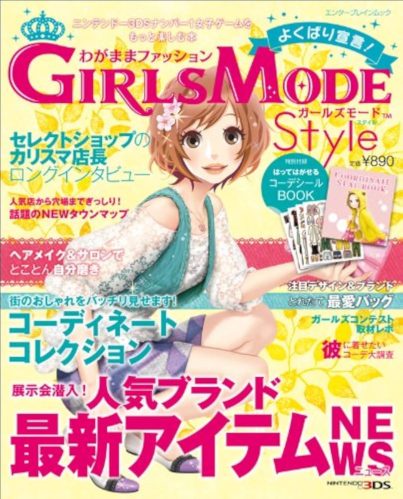 Amazon.co.jp: わがままファッション GIRLS MODE よくばり宣言!Style