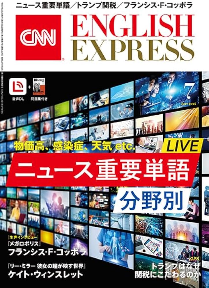 音声DL付き】CNN ENGLISH EXPRESS 2025年 7月号 | CNN English Express
