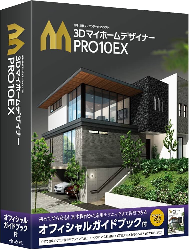 Amazon.co.jp: メガソフト 3D マイホームデザイナー PRO10EX